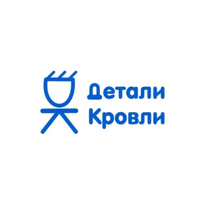 ДЕТАЛИ КРОВЛИКРОВЛИ