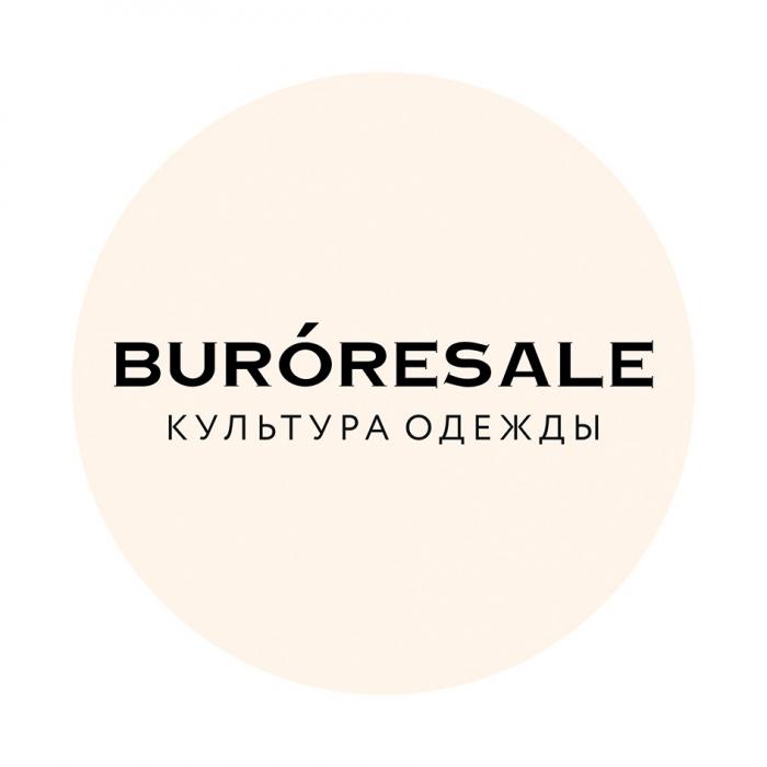 BURORESALE КУЛЬТУРА ОДЕЖДЫОДЕЖДЫ