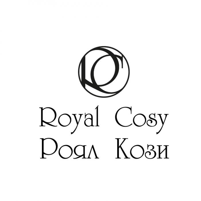 RC ROYAL COSY РОЯЛ КОЗИКОЗИ