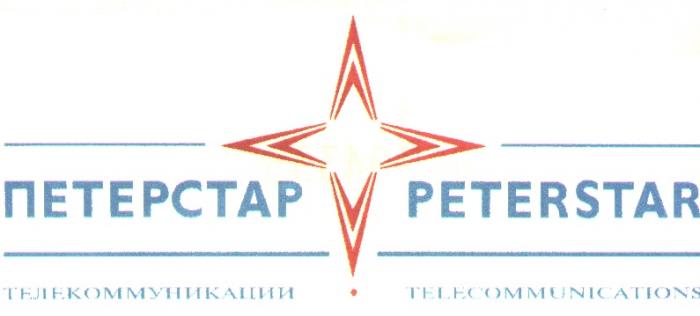 ПЕТЕРСТАР ТЕЛЕКОММУНИКАЦИИ PETERSTAR TELECOMMUNICATIONS