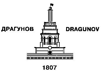 1807 ДРАГУНОВ DRAGUNOV