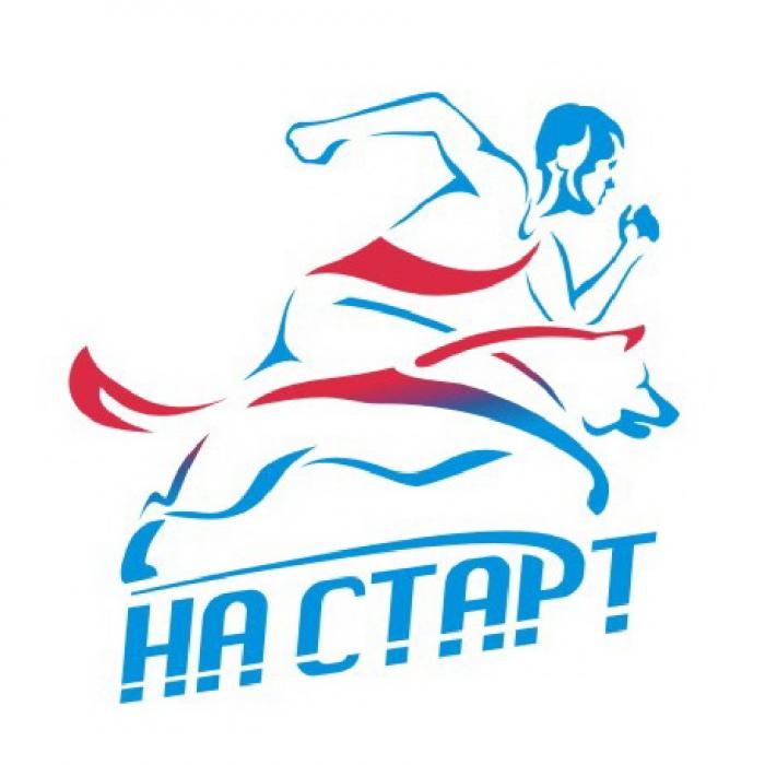 НА СТАРТСТАРТ