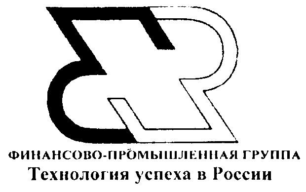 ФИНАНСОВО ПРОМЫШЛЕННАЯ ГРУППА ТЕХНОЛОГИЯ УСПЕХА В РОССИИ