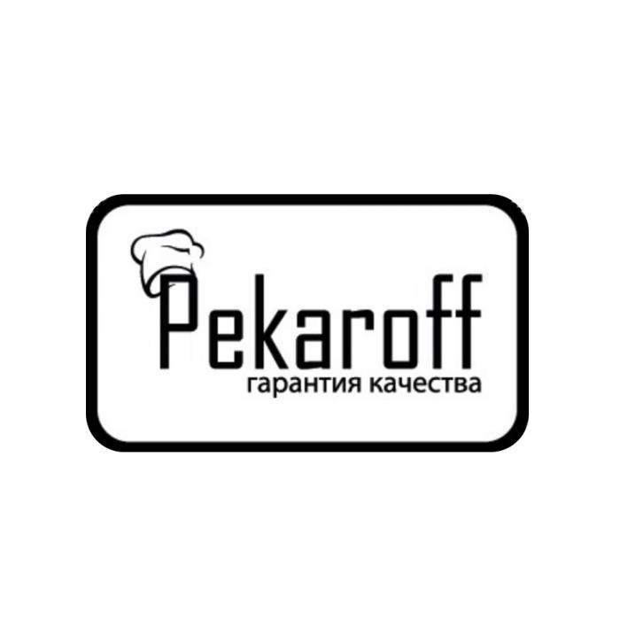 PEKAROFF ГАРАНТИЯ КАЧЕСТВАКАЧЕСТВА