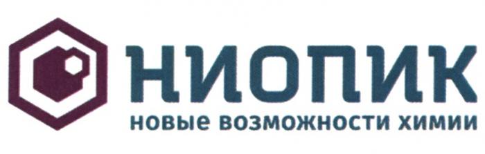 НИОПИК НОВЫЕ ВОЗМОЖНОСТИ ХИМИИХИМИИ