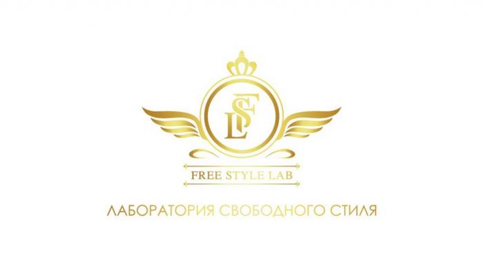 FSL FREE STYLE LAB ЛАБОРАТОРИЯ СВОБОДНОГО СТИЛЯСТИЛЯ