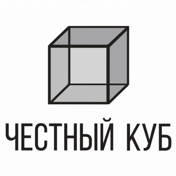 ЧЕСТНЫЙ КУБКУБ