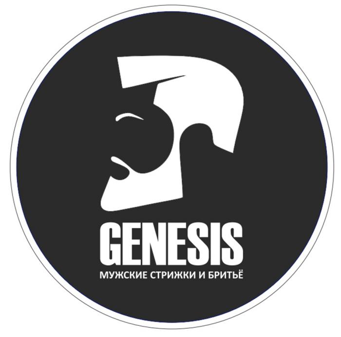 GENESIS МУЖСКИЕ СТРИЖКИ И БРИТЬЁБРИТЬE