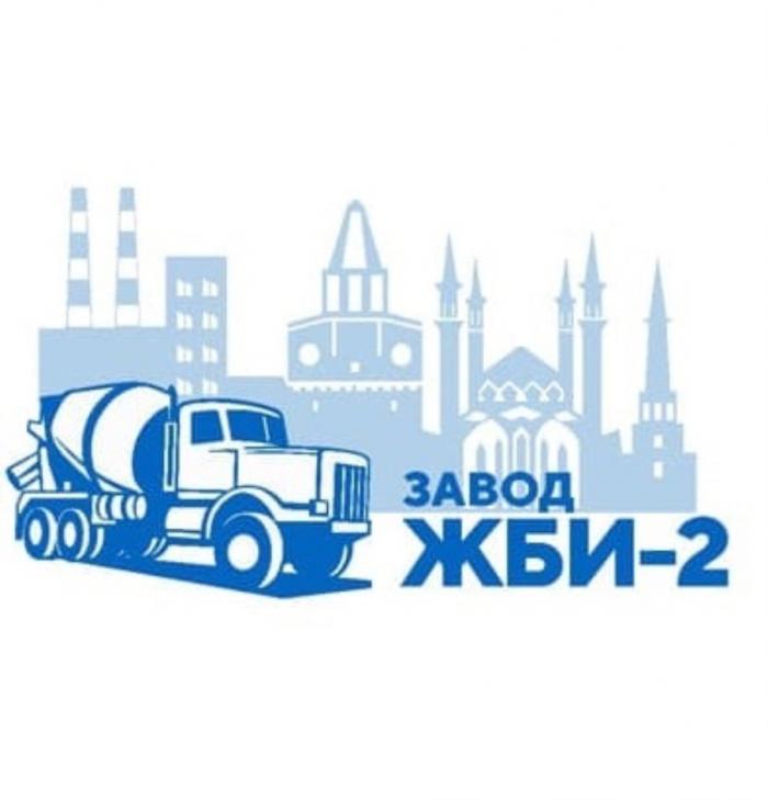 ЖБИ-2 ЗАВОДЗАВОД