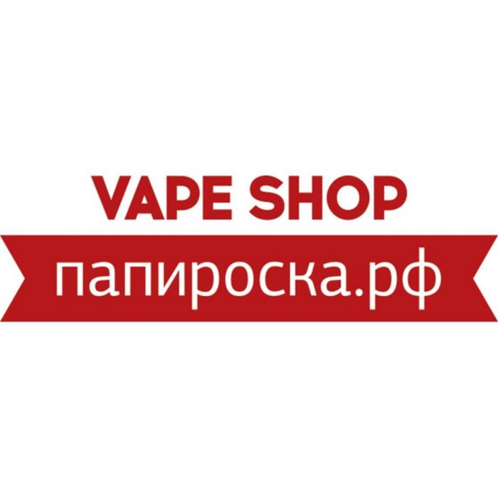 VAPE SHOPE ПАПИРОСКА.РФПАПИРОСКА.РФ