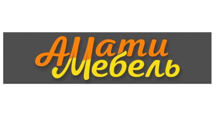 АМАТИ МЕБЕЛЬМЕБЕЛЬ