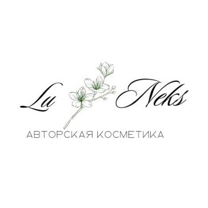 LU NEKS АВТОРСКАЯ КОСМЕТИКАКОСМЕТИКА