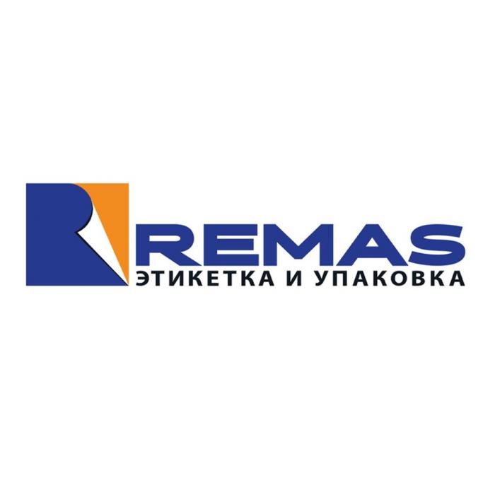 REMAS ЭТИКЕТКА И УПАКОВКАУПАКОВКА