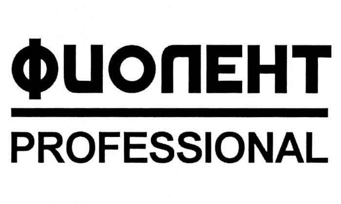 ФИОЛЕНТ PROFESSIONALPROFESSIONAL