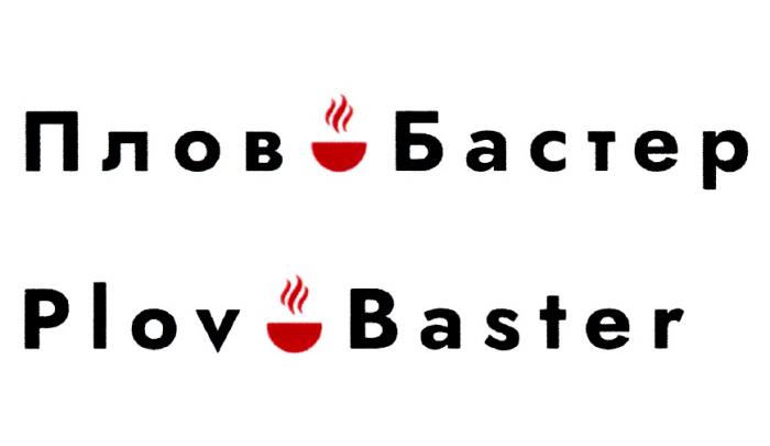 ПЛОВ БАСТЕР PLOV BASTERBASTER