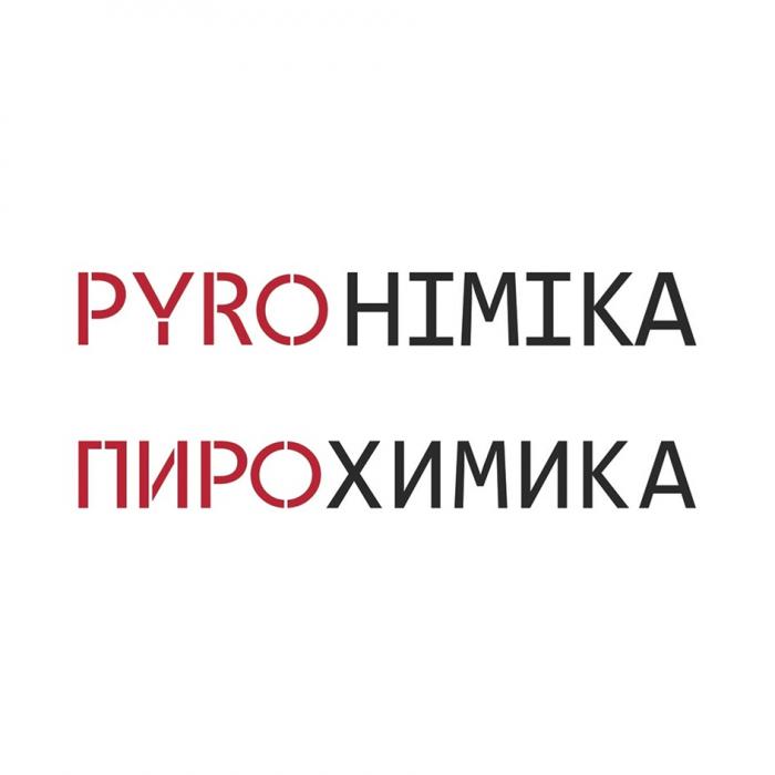 PYROHIMIKA ПИРОХИМИКАПИРОХИМИКА