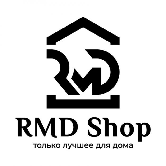 RMD SHOP ТОЛЬКО ЛУЧШЕЕ ДЛЯ ДОМАДОМА