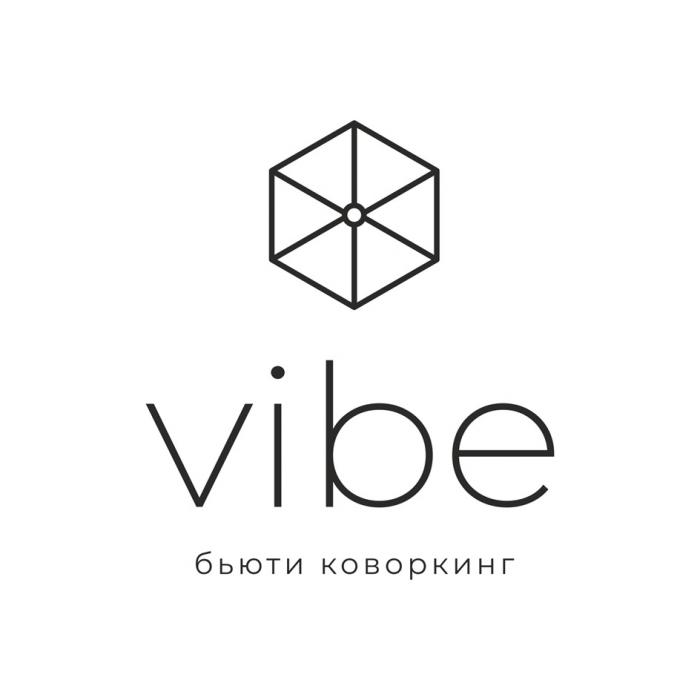 VIBE БЬЮТИ КОВОРКИНГКОВОРКИНГ