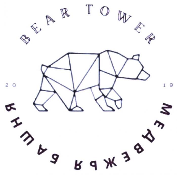 МЕДВЕЖЬЯ БАШНЯ BEAR TOWERTOWER