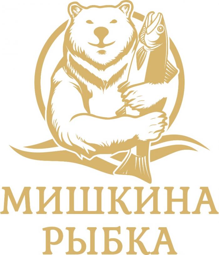 МИШКИНА РЫБКАРЫБКА