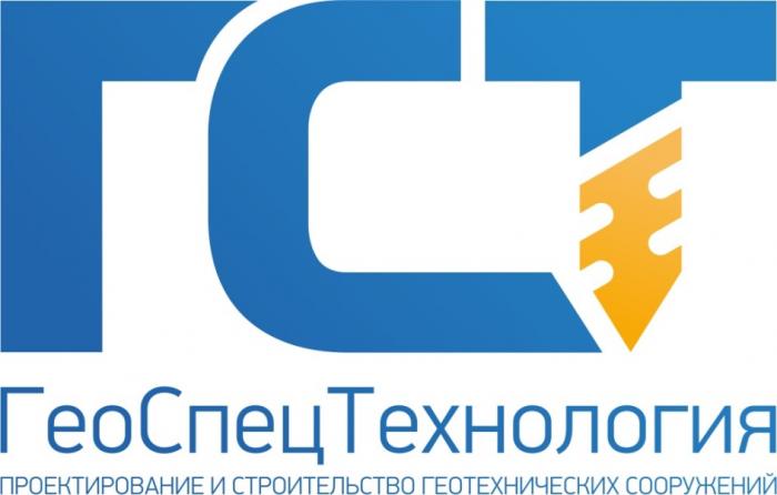 ГСТ ГЕОСПЕЦТЕХНОЛОГИЯ ПРОЕКТИРОВАНИЕ И СТРОИТЕЛЬСТВО ГЕОТЕХНИЧЕСКИХ СООРУЖЕНИЙСООРУЖЕНИЙ