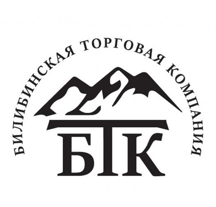 БТК БИЛИБИНСКАЯ ТОРГОВАЯ КОМПАНИЯКОМПАНИЯ