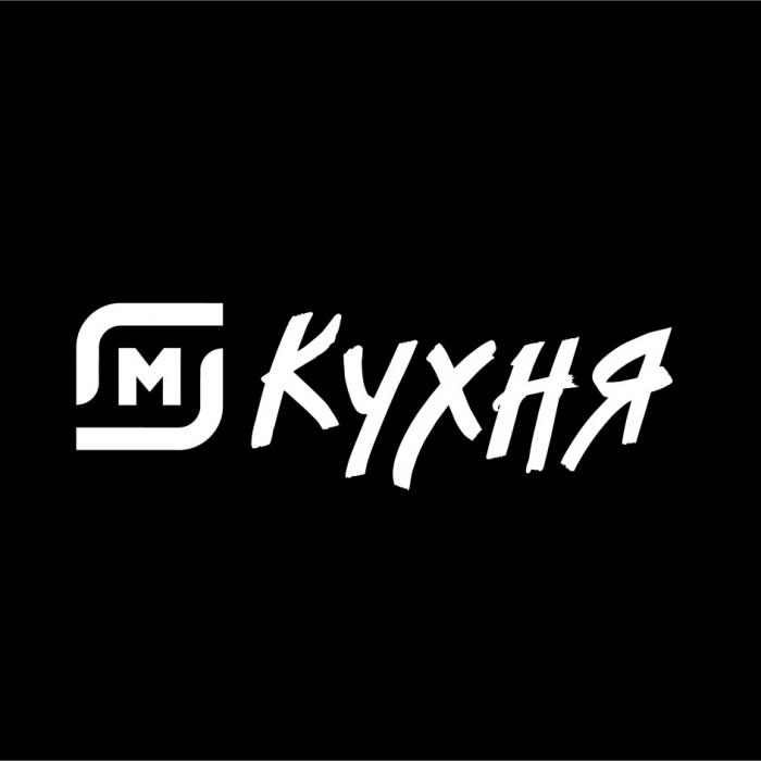 М КУХНЯКУХНЯ