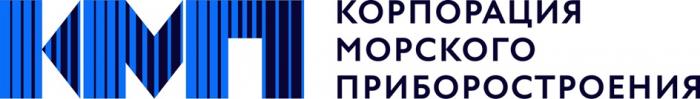 КМП КОРПОРАЦИЯ МОРСКОГО ПРИБОРОСТРОЕНИЯПРИБОРОСТРОЕНИЯ