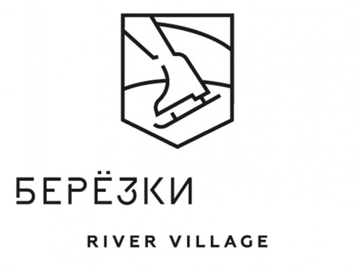 БЕРЁЗКИ КАТОК RIVER VILLAGEБЕРEЗКИ VILLAGE