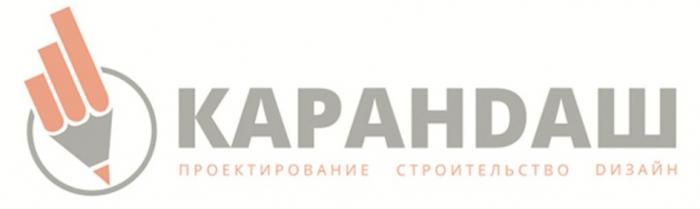 КАРАНDАШ ПРОЕКТИРОВАНИЕ СТРОИТЕЛЬСТВО DИЗАЙНDИЗАЙН