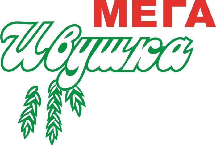 МЕГА ИВУШКАИВУШКА