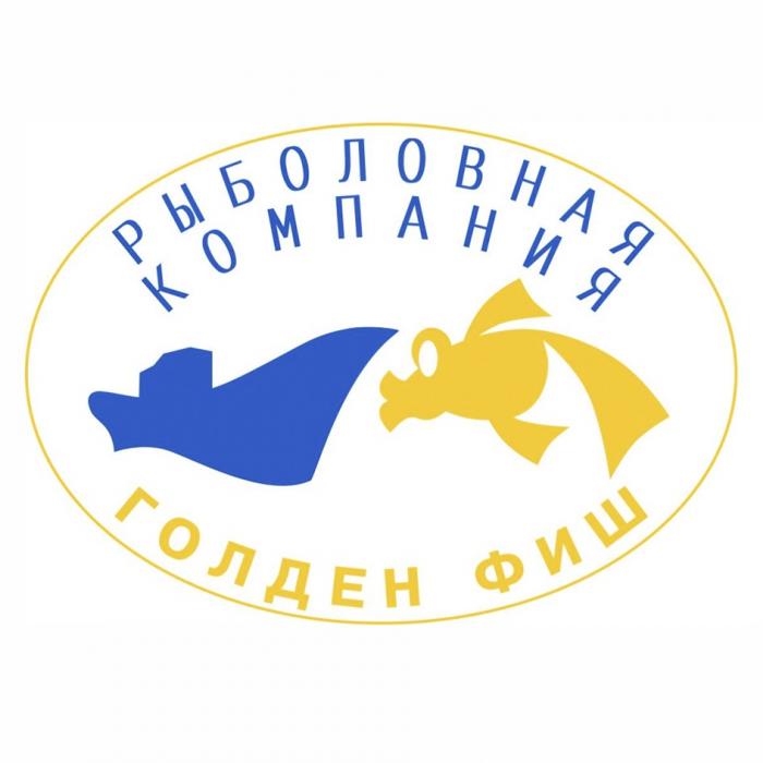 РЫБОЛОВНАЯ КОМПАНИЯ ГОЛДЕН ФИШФИШ