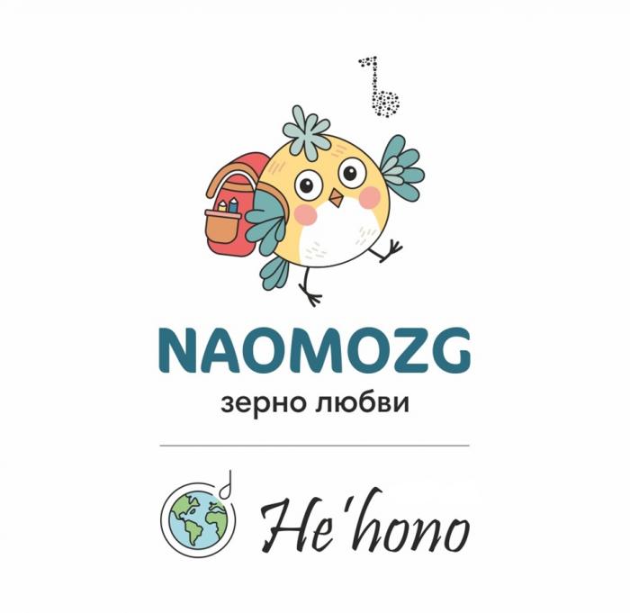 NAOMOZG ЗЕРНО ЛЮБВИ HEHONOHE'HONO