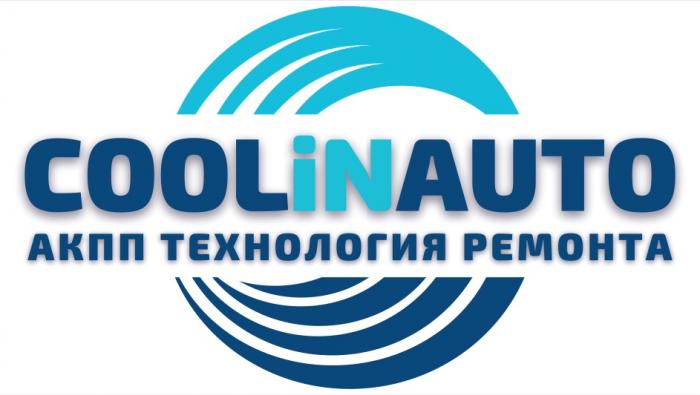 COOLINAUTO АКПП ТЕХНОЛОГИЯ РЕМОНТАРЕМОНТА