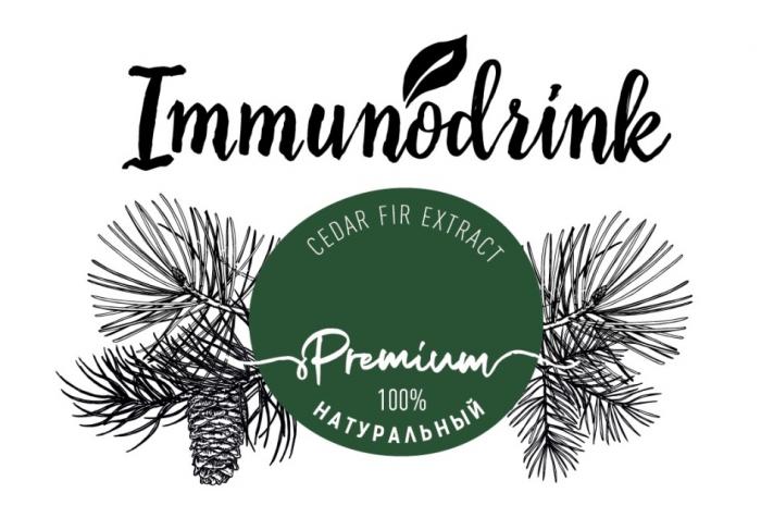 IMMUNODRINK CEDAR FIR EXTRACT PREMIUM 100% НАТУРАЛЬНЫЙНАТУРАЛЬНЫЙ