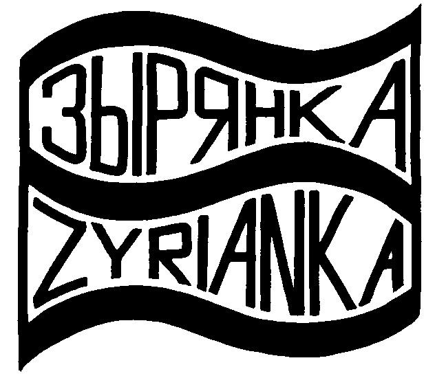 ЗЫРЯНКА ZYRIANKA