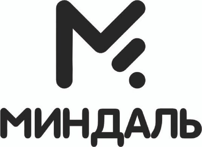 МИНДАЛЬМИНДАЛЬ