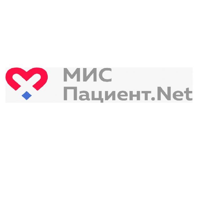 МИС ПАЦИЕНТ.NETПАЦИЕНТ.NET