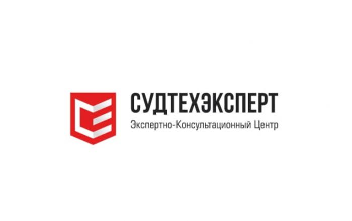 СУДТЕХЭКСПЕРТ ЭКСПЕРТНО-КОНСУЛЬТАЦИОННЫЙ ЦЕНТРЦЕНТР