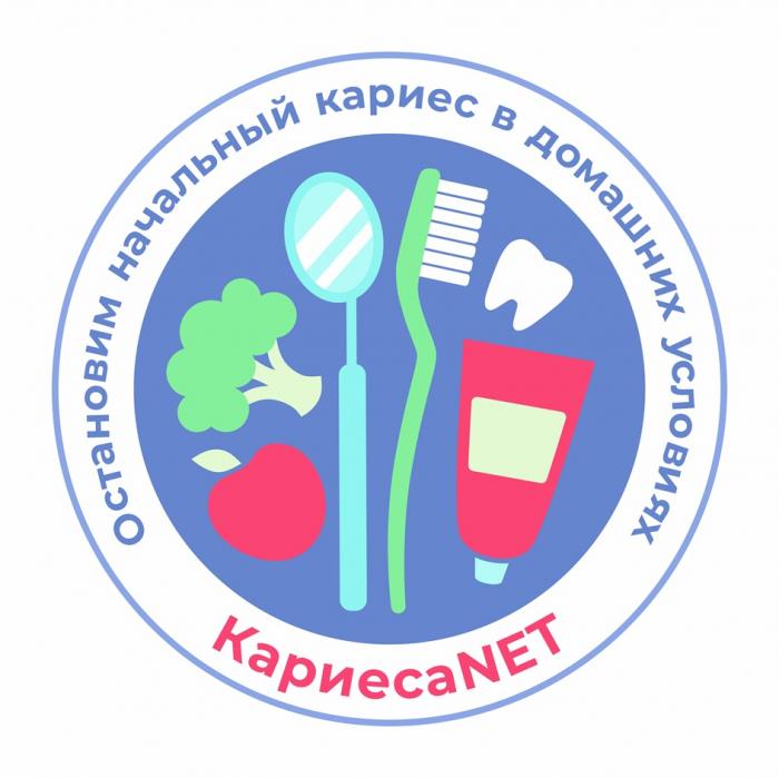 ОСТАВИМ НАЧАЛЬНЫЙ КАРИЕС В ДОМАШНИХ УСЛОВИЯХ КАРИЕСАNETКАРИЕСАNET