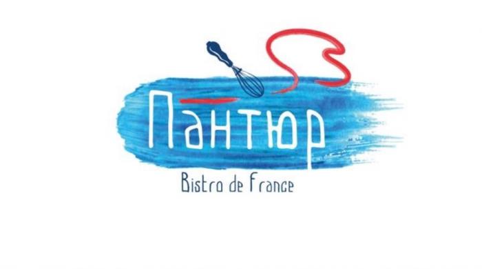 ПАНТЮР BISTRO DE FRANCE