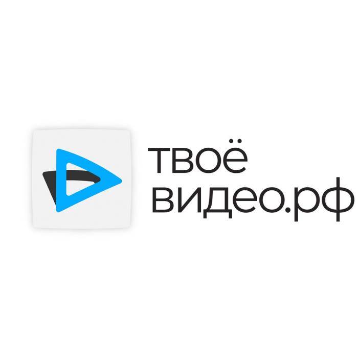 ТВОЁ ВИДЕО.РФ