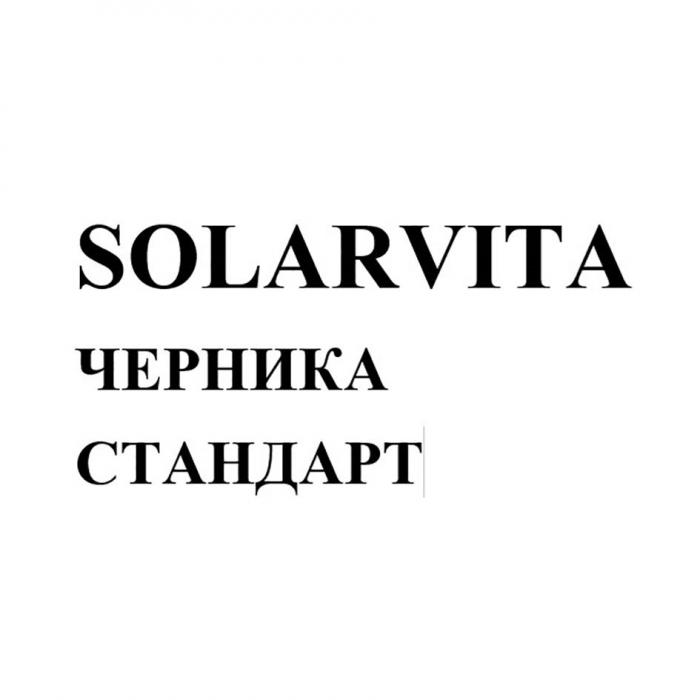 SOLARVITA ЧЕРНИКА СТАНДАРТ