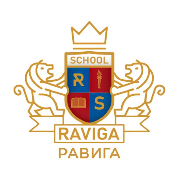 RS RAVIGA РАВИГА SCHOOL