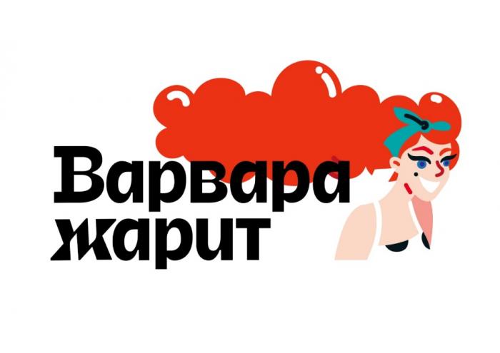 ВАРВАРА ЖАРИТ