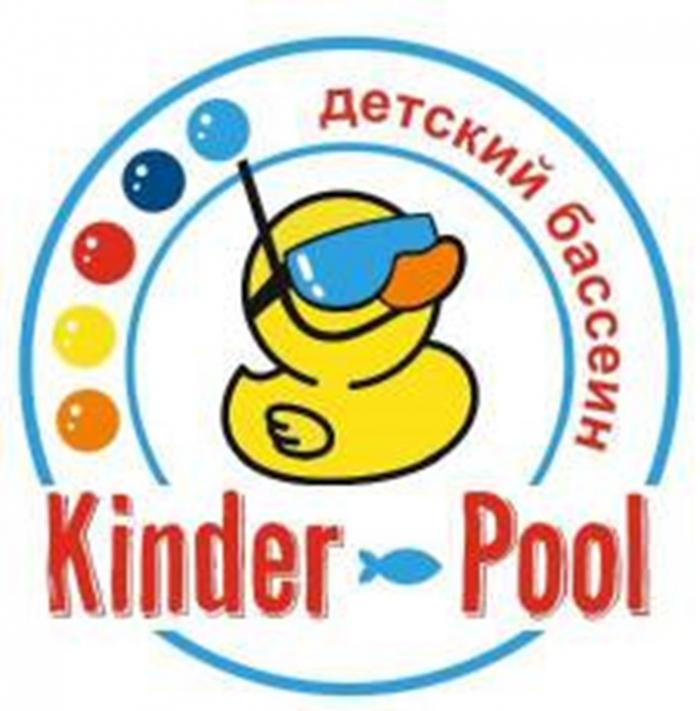 KINDER POOL ДЕТСКИЙ БАССЕИН