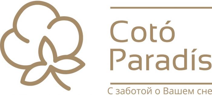 COTO PARADIS С ЗАБОТОЙ О ВАШЕМ СНЕ