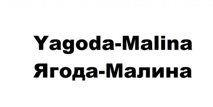 ЯГОДА-МАЛИНА YAGODA-MALINA