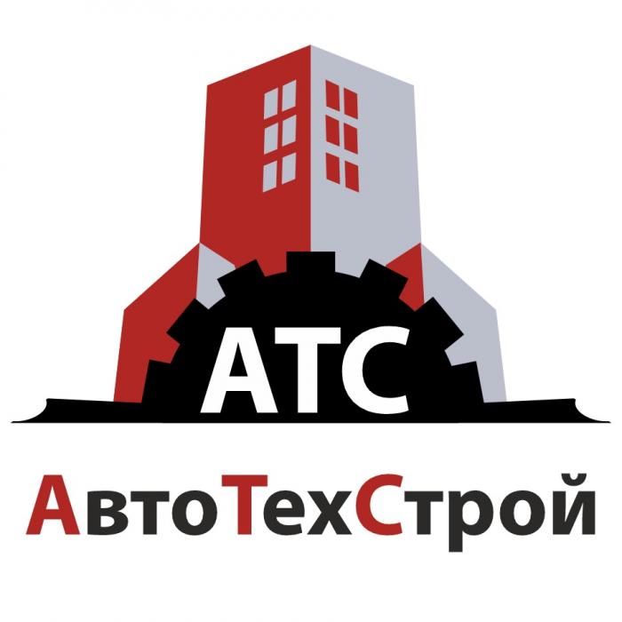 АТС АВТОТЕХСТРОЙ