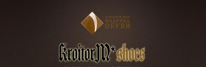 KROITORM SHOES УЛЬЯНОВСКАЯ ФАБРИКА ОБУВИ